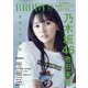 BRODY 2023年 10月号 [雑誌]