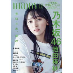 BRODY 2023年 10月号 [雑誌]