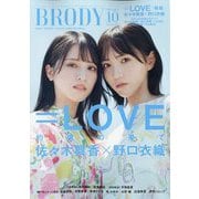 BRODY(ブロディ)増刊 佐々木舞香・野口衣織Ver. 2023年 10月号 [雑誌]