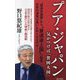 プア・ジャパン―気がつけば「貧困大国」(朝日新書) [新書]