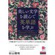 美しい文学を読んで英単語を学ぶ [単行本]