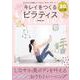 キレイをつくるピラティス(白夜ムック<710>) [ムックその他]