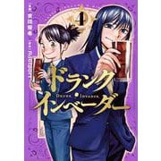 ドランク・インベーダー（4）(モーニング　KC) [コミック]