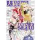 大精霊の契約者　～邪神の供物、最強の冒険者へ至る～（2）(シリウスKC) [コミック]