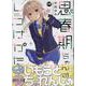 思春期ちゃんのしつけかた (9)<9>(REXコミックス) [コミック]