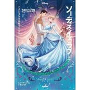 ゆがめられた世界 ソー・ディス・イズ・ラブ〈上〉―シンデレラがガラスの靴をふたたびはくことができなかった"もしも"の世界 [単行本]