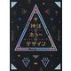 神話とホラーのデザイン―MYTH&HORROR:THE AESTHETICS OF DESIGN IN FANTASY [単行本]