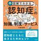 図解でわかる認知症の知識と制度・サービス [単行本]