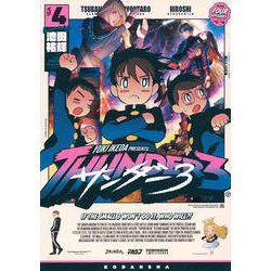 サンダー3（4）(KCデラックス) [コミック]