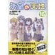 氷室の天地 Fate/school life (16)<16>(REXコミックス) [コミック]