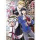 ギフテッドアルファ王と召喚されたハズレ神子(ラルーナ文庫) [文庫]