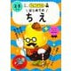 うんこドリルはじめてのちえ 2・3さい 日本一楽しい学習ドリル [全集叢書]