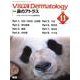 Ｖｉｓｕａｌ　Ｄ．　２０２３年１１月号　Ｖｏｌ．２２　Ｎｏ．１１(Ｖｉｓｕａｌ　Ｄｅｒｍａｔｏｌｏｇｙ) [全集叢書]