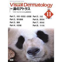 Ｖｉｓｕａｌ　Ｄ．　２０２３年１１月号　Ｖｏｌ．２２　Ｎｏ．１１(Ｖｉｓｕａｌ　Ｄｅｒｍａｔｏｌｏｇｙ) [全集叢書]