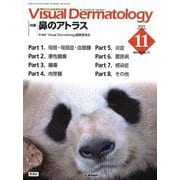 Ｖｉｓｕａｌ　Ｄ．　２０２３年１１月号　Ｖｏｌ．２２　Ｎｏ．１１(Ｖｉｓｕａｌ　Ｄｅｒｍａｔｏｌｏｇｙ) [全集叢書]