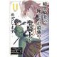暗黒騎士の俺ですが最強の聖騎士をめざします（11）(ｶﾞﾝｶﾞﾝｺﾐｯｸｽUP！) [コミック]