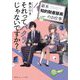 それってパクリじゃないですか?〈3〉―新米知的財産部員のお仕事(集英社オレンジ文庫) [文庫]