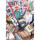 央介先生、陳情です!―かけだし議員秘書、真琴のお仕事録(集英社オレンジ文庫) [文庫]