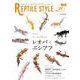 REPTILE STYLE vol.1(GW MOOK<844>) [ムックその他]