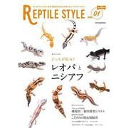 REPTILE STYLE vol.1(GW MOOK<844>) [ムックその他]