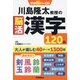 川島隆太教授の脳活漢字120日(学研脳トレミニ) [単行本]