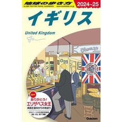 地球の歩き方 ヨーロッパ 1990年～1991年度版