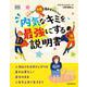 内気なキミを最強にする説明書－シャイという才能を活かすガイドブック [単行本]