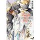 吸血鬼と愉快な仲間たち〈2〉(集英社文庫) [文庫]