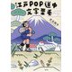 江戸POP道中文字栗毛 [単行本]