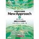 新英語長文問題集　New　Approach　③ [全集叢書]