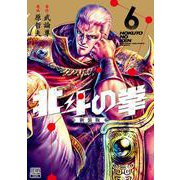 北斗の拳 新装版<6>(ゼノンコミックス DX) [コミック]