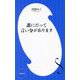 誰にだって言い分があります(小学館新書) [新書]