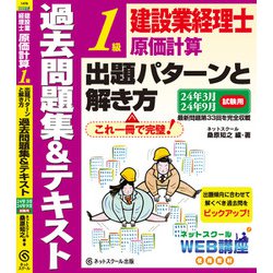 ヨドバシ.com - 建設業経理士1級原価計算出題パターンと解き方―過去