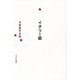 イタリー銃―句集(澤俳句叢書) [単行本]