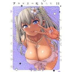 アダマスの魔女たち（11）(ヤンマガKCスペシャル) [コミック]