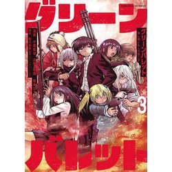 グリーンバレット－殺し屋と6人の青二才－（3）(ヤンマガKCスペシャル) [コミック]