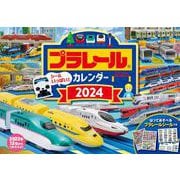 【S7】　プラレール　カレンダー　2024(永岡書店のカレンダー) [カレンダー]