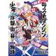たとえばラストダンジョン前の村の少年が序盤の街で暮らすような物語（12）(完)(ｶﾞﾝｶﾞﾝｺﾐｯｸｽONLINE) [コミック]
