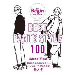 ＢＥＳＴ　ＰＡＮＴＳ　ＳＴＹＬＥ　１００　服好きなら心得ておきたいパンツコーデ　１００の正解　秋と冬－ＬａＬａ　Ｂｅｇｉｎ　ＨＡＮＤＢＯＯＫ(ＢＩＧＭＡＮスペシャル) [ムックその他]