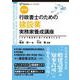 行政書士のための 建設業 実務家養成講座（第３版） 第３版 (行政書士実務直結シリーズ) [単行本]