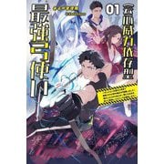 会心威力依存型最強弓使い〈01〉―ダンジョンの現れた世界で無能スキル"命中補正"が覚醒しました!強化した100%会心の一撃になる矢を放って最速レベルアップを開始します(Saga Forest) [単行本]