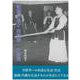 昭和の鬼才 羽賀準一の剣道 [単行本]