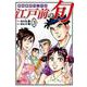 江戸前の旬　（１２０）－銀座柳寿司三代目(ニチブンコミックス) [コミック]