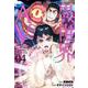 異世界AV～魔王様はエッチなビデオに興味津々なご様子です！～ （　４）(ニチブンコミックス) [コミック]
