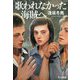 歌われなかった海賊へ [単行本]