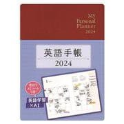 英語手帳　2024年版 ミニ版ルージュレッド [単行本]
