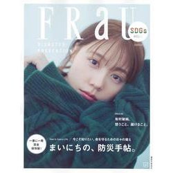 FRaU　SDGs　MOOK　防災(講談社　MOOK) [ムックその他]