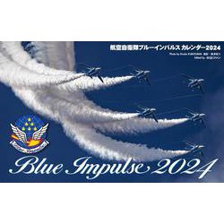 航空自衛隊ブルーインパルスカレンダー2024 [カレンダー]