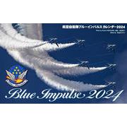 航空自衛隊ブルーインパルスカレンダー2024 [カレンダー]