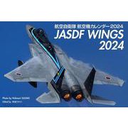 航空自衛隊航空機カレンダー2024 [カレンダー]